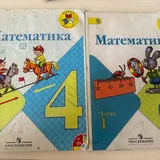 Учебники 4 класс 4