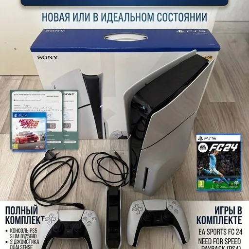 PlayStation 5 Slim, 2 джойстика, зарядная станция, игры
