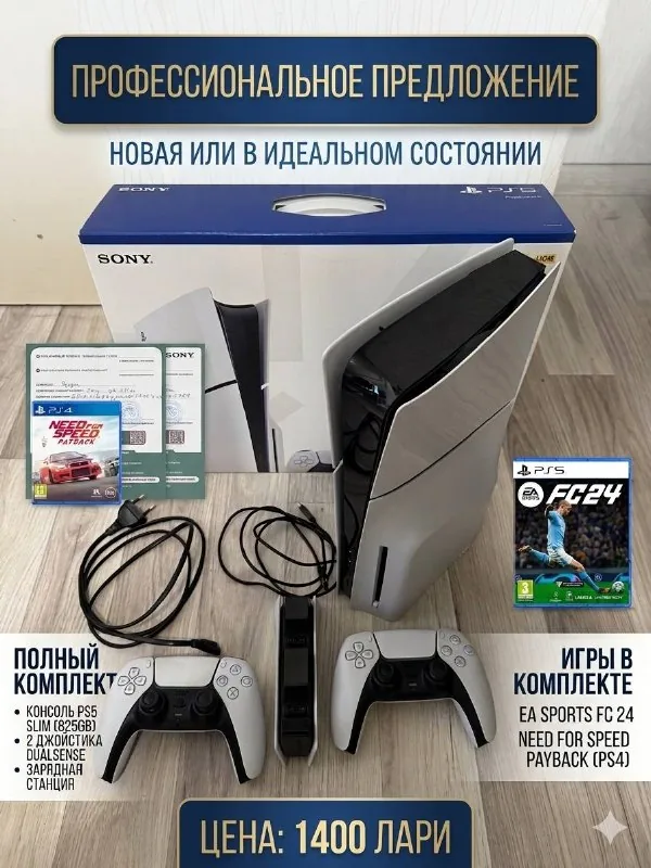 PlayStation 5 Slim, 2 джойстика, зарядная станция, игры