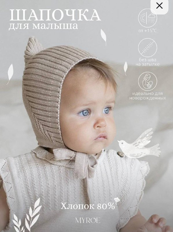 Шапочка чепчик MYROE гномик до 12-15 мес