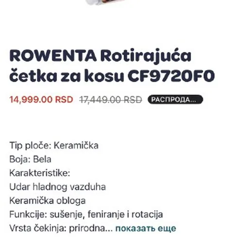 Фен-щётка Rowenta CF9720F0