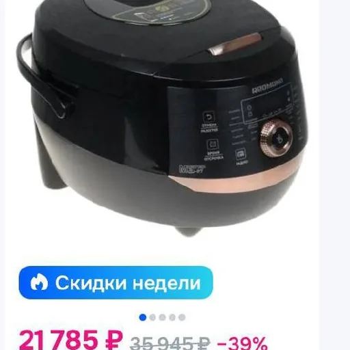 Мультиварка REDMOND SkyKitchen RMK-CB391S
