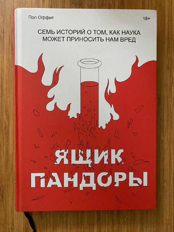«Ящик Пандоры», твердый переплет