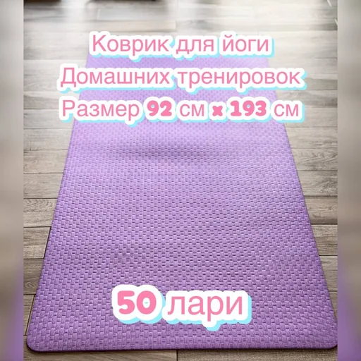 Коврик для тренировок