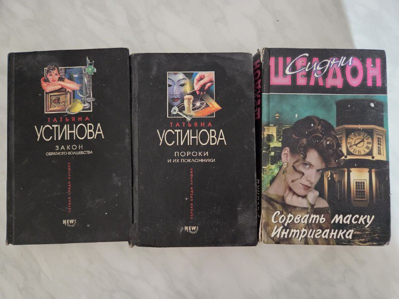 Книги Макс Фрай, Устинова, Шелдон, Детская энциклопедия 2