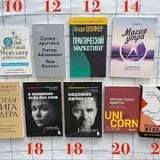 Книги по психологии, коучингу и маркетингу 1