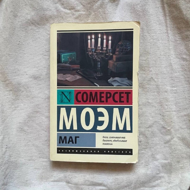 Книги Сомерсет Моэм, Шарлотта Бронте, Ирвин Шоу, Николай Лесков