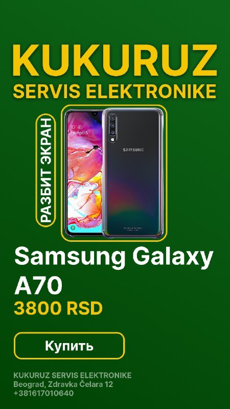 Телефон Samsung A70