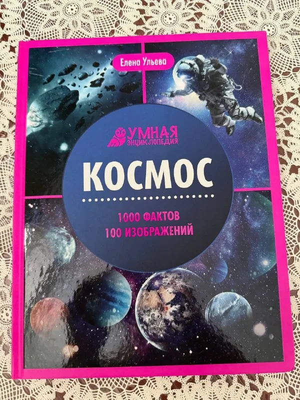 Книга про космос 1