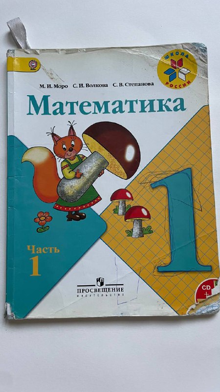 Учебники для 1 класса по разным предметам 7