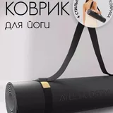 Коврик для йоги и фитнеса 4
