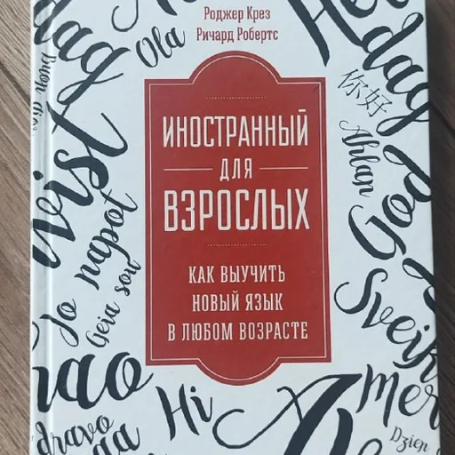 Книга Иностранный для взрослых
