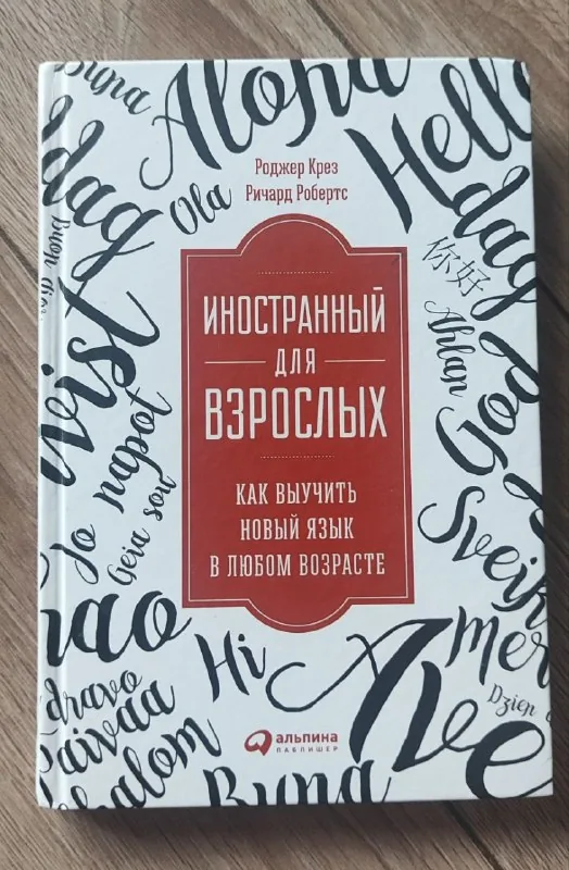 Книга Иностранный для взрослых 1