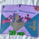 Учебники 4 класс 4