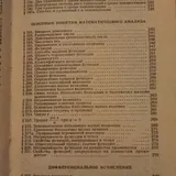 Справочник по высшей математике 7