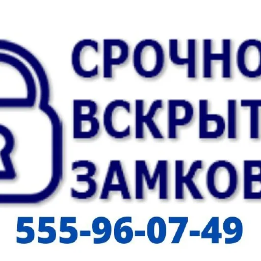 Вскрытие замков, ремонт замков