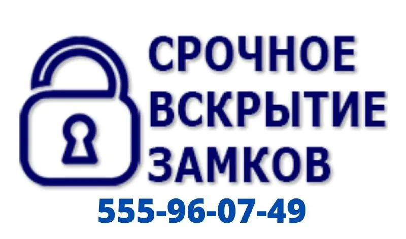 Вскрытие замков, ремонт замков