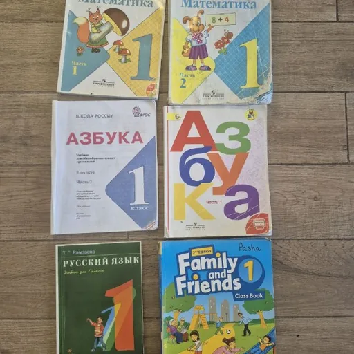Учебники 1 класс