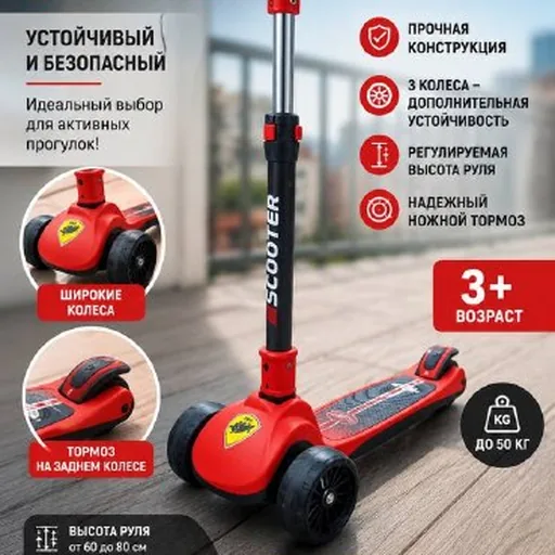 Детский самокат