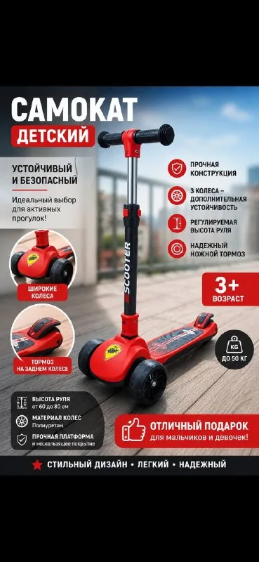 Детский самокат