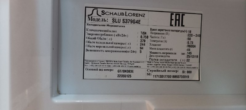 Холодильник SchaubLorenz с морозильной камерой 2