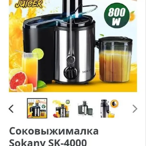 Sokany SK-4000 Juicer