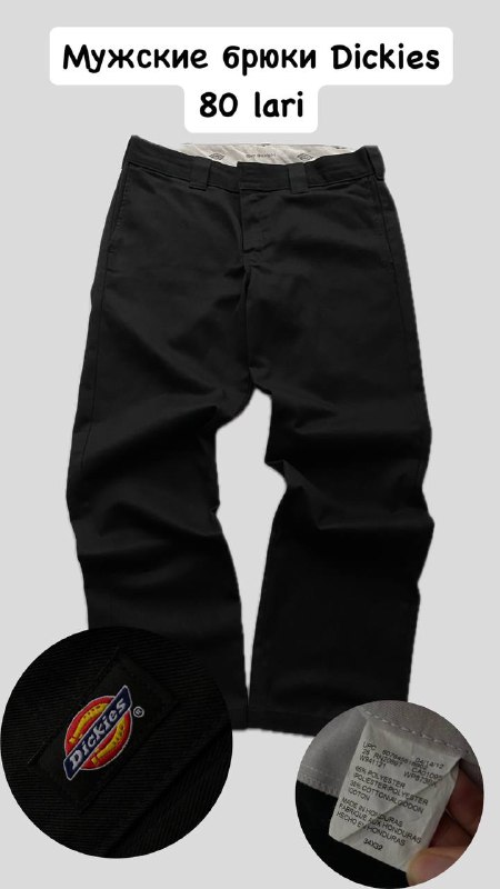 Мужские брюки Dickies