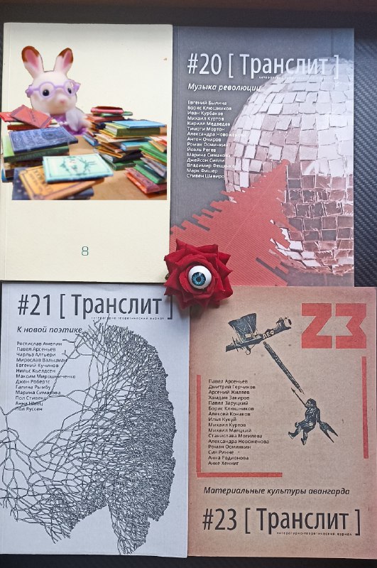 Проза. Стихи. Переводы, Транслит журнал, Солярис книга 3