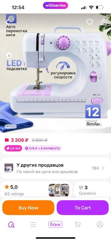 Мини швейная машинка с 12 видами стежков и подсветкой 4