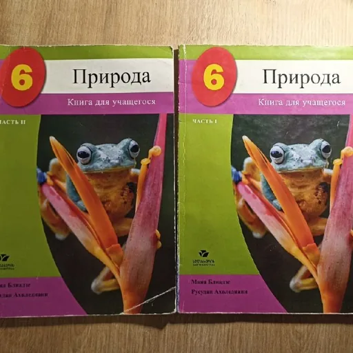 Учебник для 6 класса Природа, 2 части