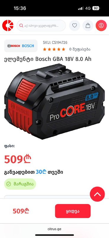 Аккумулятор Bosch ProCORE 18V 8.0 Ah
