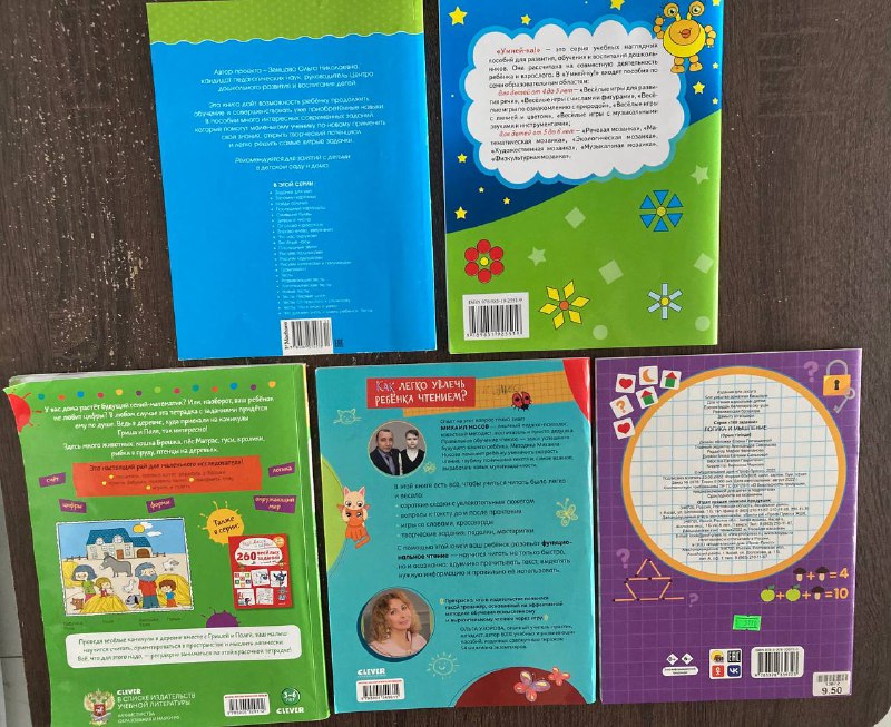 Пособия и книги для подготовки к школе и развития детей 5-8 лет 6