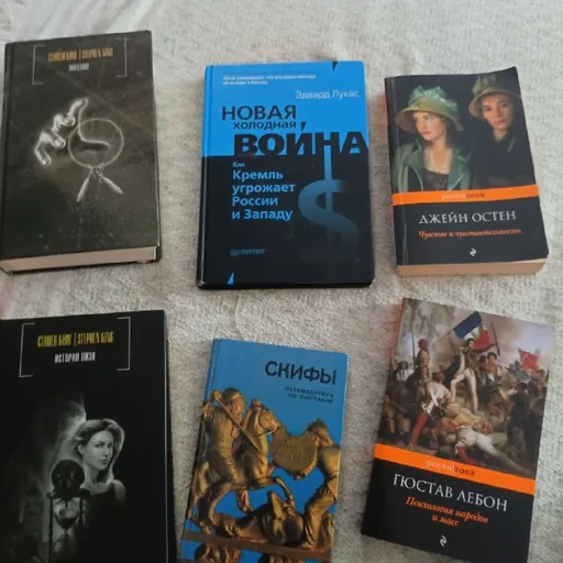 Книги Стивена Кинга, Скифы, Гюстав Лебон, Джейн Остен, Эдвард Лукас