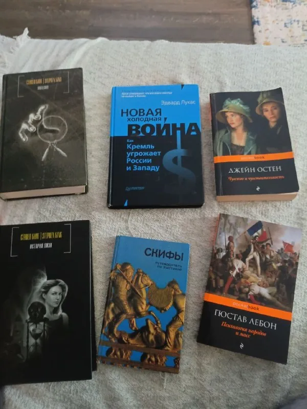 Книги Стивена Кинга, Скифы, Гюстав Лебон, Джейн Остен, Эдвард Лукас