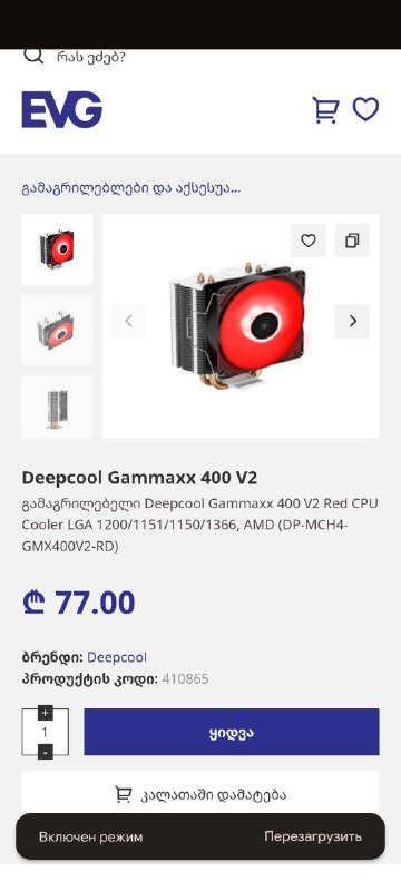 Deepcool Gammaxx 400 V2 кулер для процессора