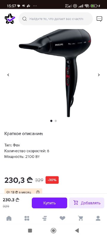 Фен Philips Pro 2100W 2
