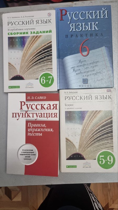 Учебники и пособия по русскому языку