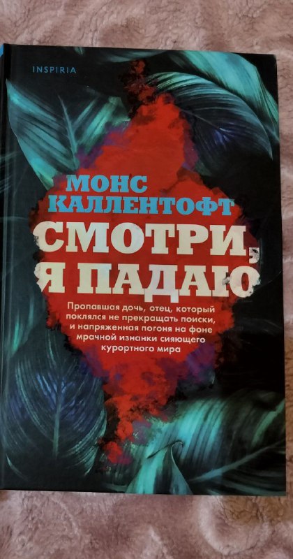 Славянская мифология, Смотри я падаю 4
