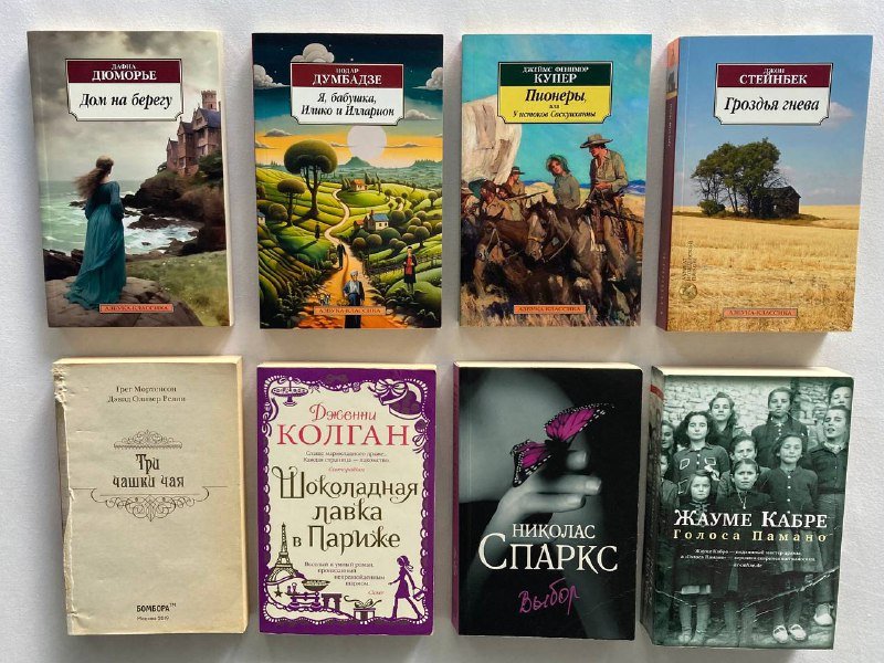 Книги, мягкий переплёт: Дом на берегу, Я, бабушка, Илико и Илларион и др.