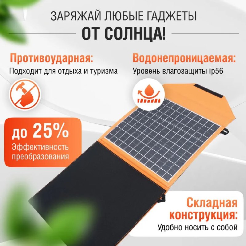 Портативная солнечная панель 30 Вт 2