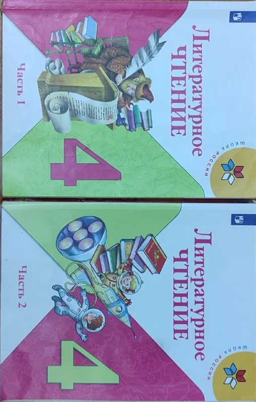 Учебник литература 4 класс 1