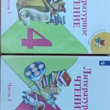 Учебник литература 4 класс 1