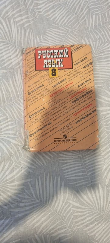 Учебники и тетради по различным предметам для 8 класса 5
