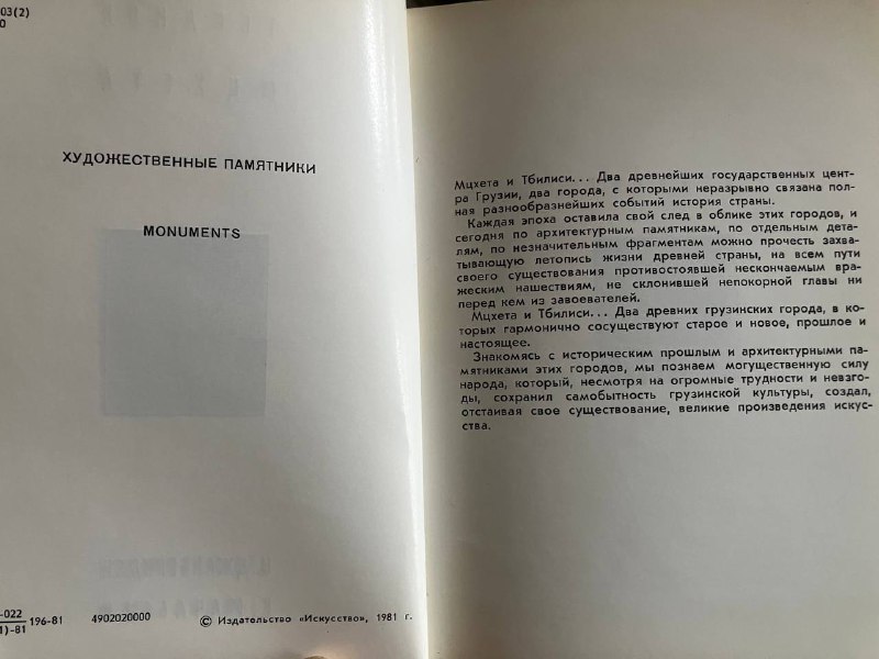 История Тбилиси и Мцхеты, Архитектурный гербарий, рассказы 4