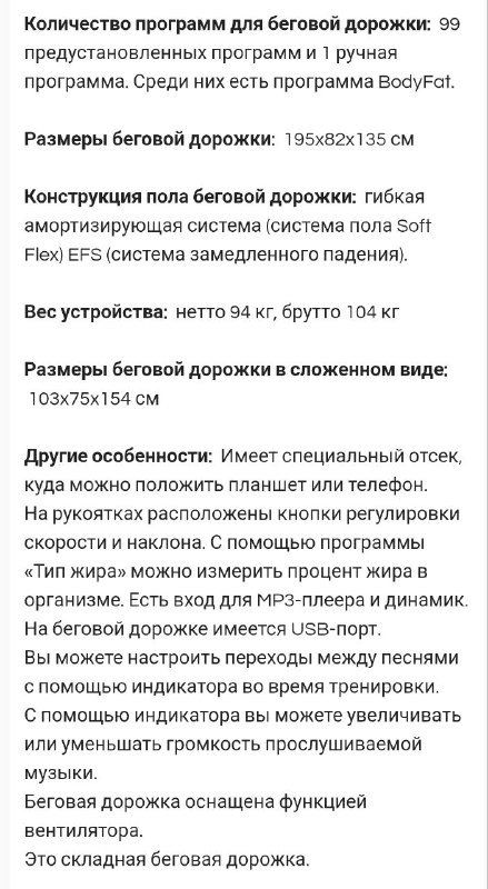 Беговая дорожка Volt Hi-Tech б/у 5