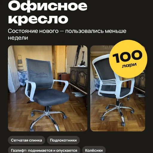 Офисное кресло
