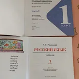 Азбука и Русский язык 1 класс 2