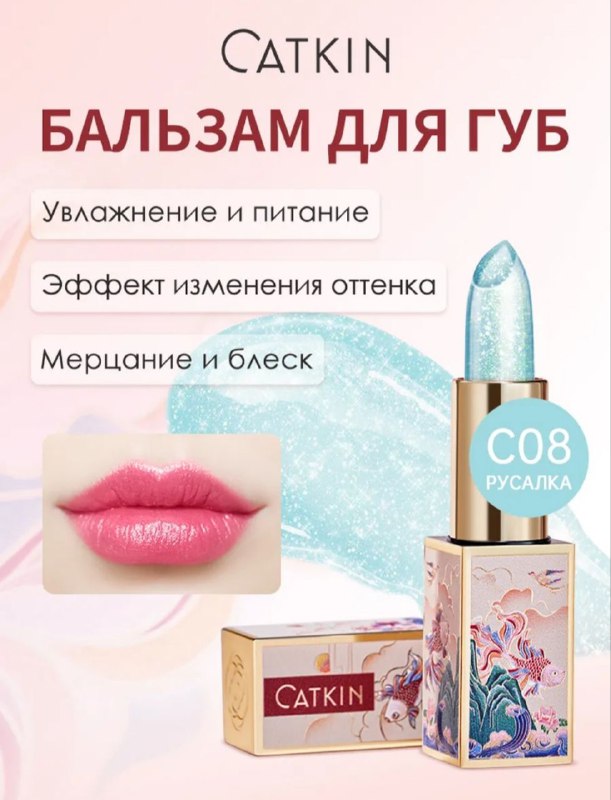 Бальзам тинт для губ Catkin