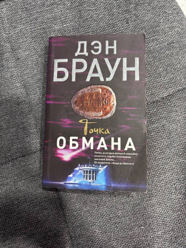 Точка обмана, Потерянные девушки Рима, Пациент особой клиники, Сборник Уильям Голдинг, Бюсси. Код 612, Багровые реки