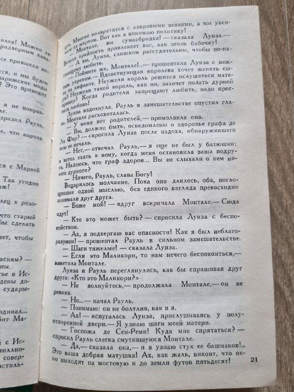 Книги 3 тома Виконт де Бражелон Александр Дюма 5